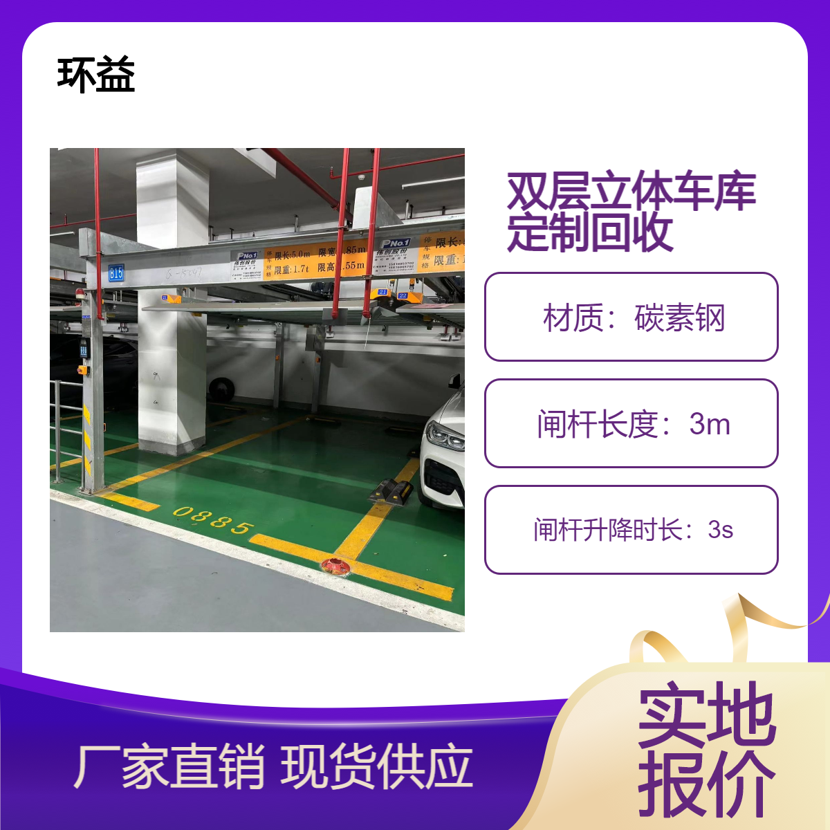 集成操作箱 双层立体车库回收 全国物流 存取快捷迅速