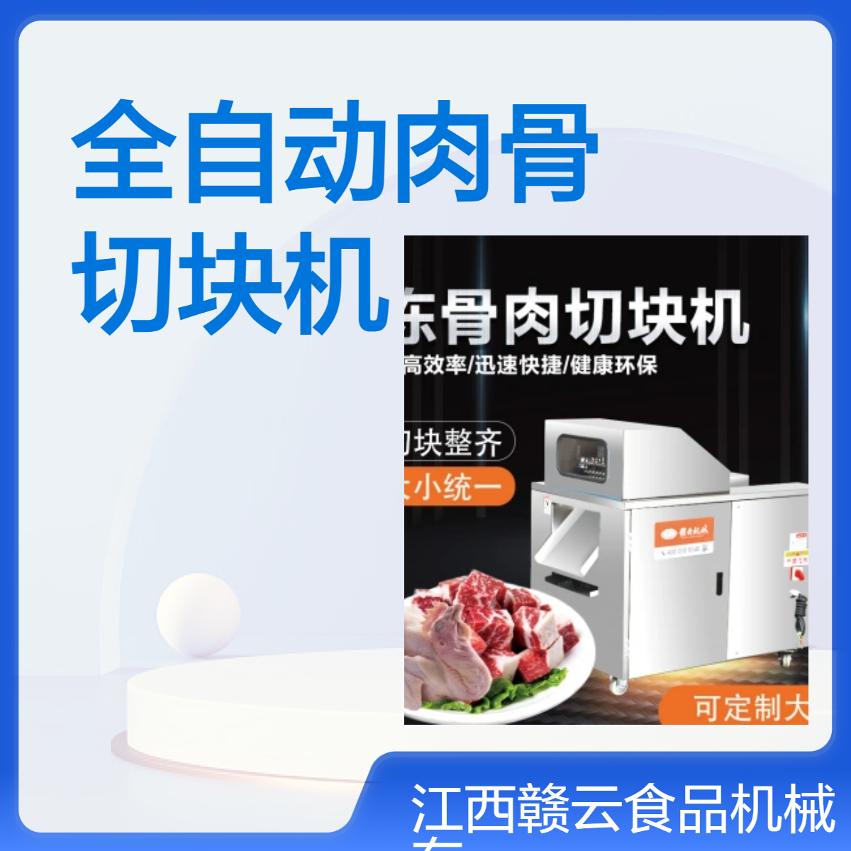 多功能冻肉切块机 切鸡块机器 冻家禽一次性切块设备