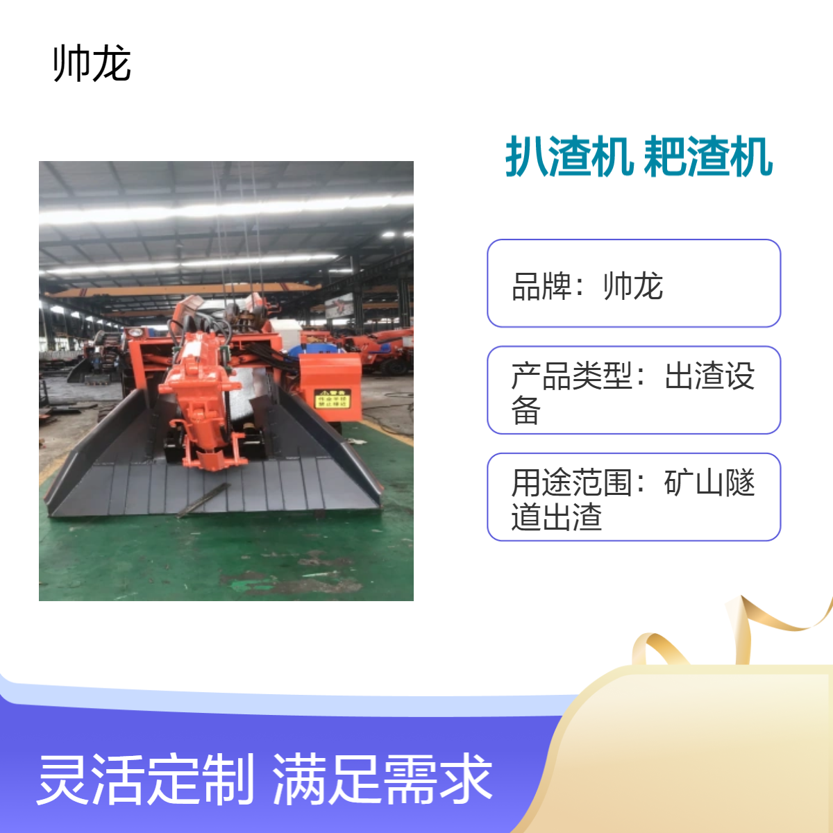 帅龙电动耙渣机 高效出渣设备 挖掘装载机 80轮式皮带扒渣机