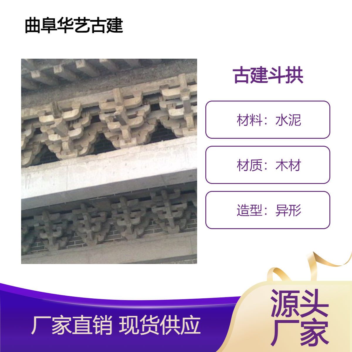 古建筑材料 雀替 仿古明清水泥斗拱制作 寺庙构件 大殿构件生产厂家