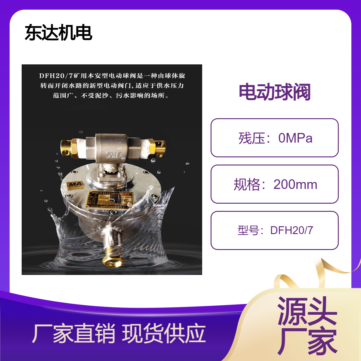 DFH20/7矿用本安型电动球阀 不锈钢电磁阀 不堵塞