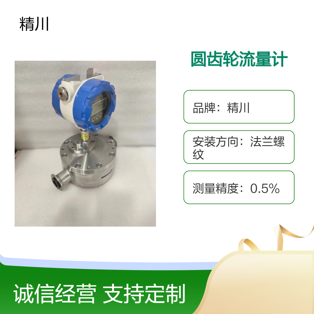 精川环氧树脂胶水点胶机流量传感器圆齿轮流量计