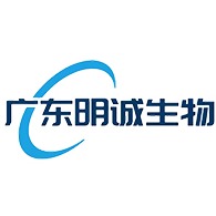 广东明诚生物科技有限公司