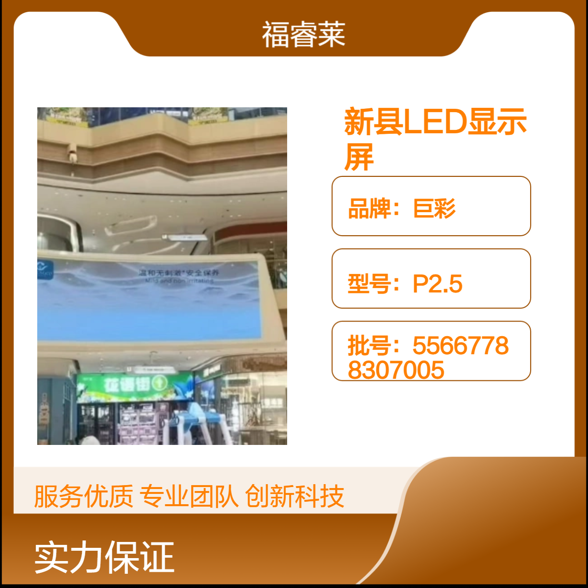 P2高刷全彩福睿莱全系产品OEM面向系统集成商传媒公司