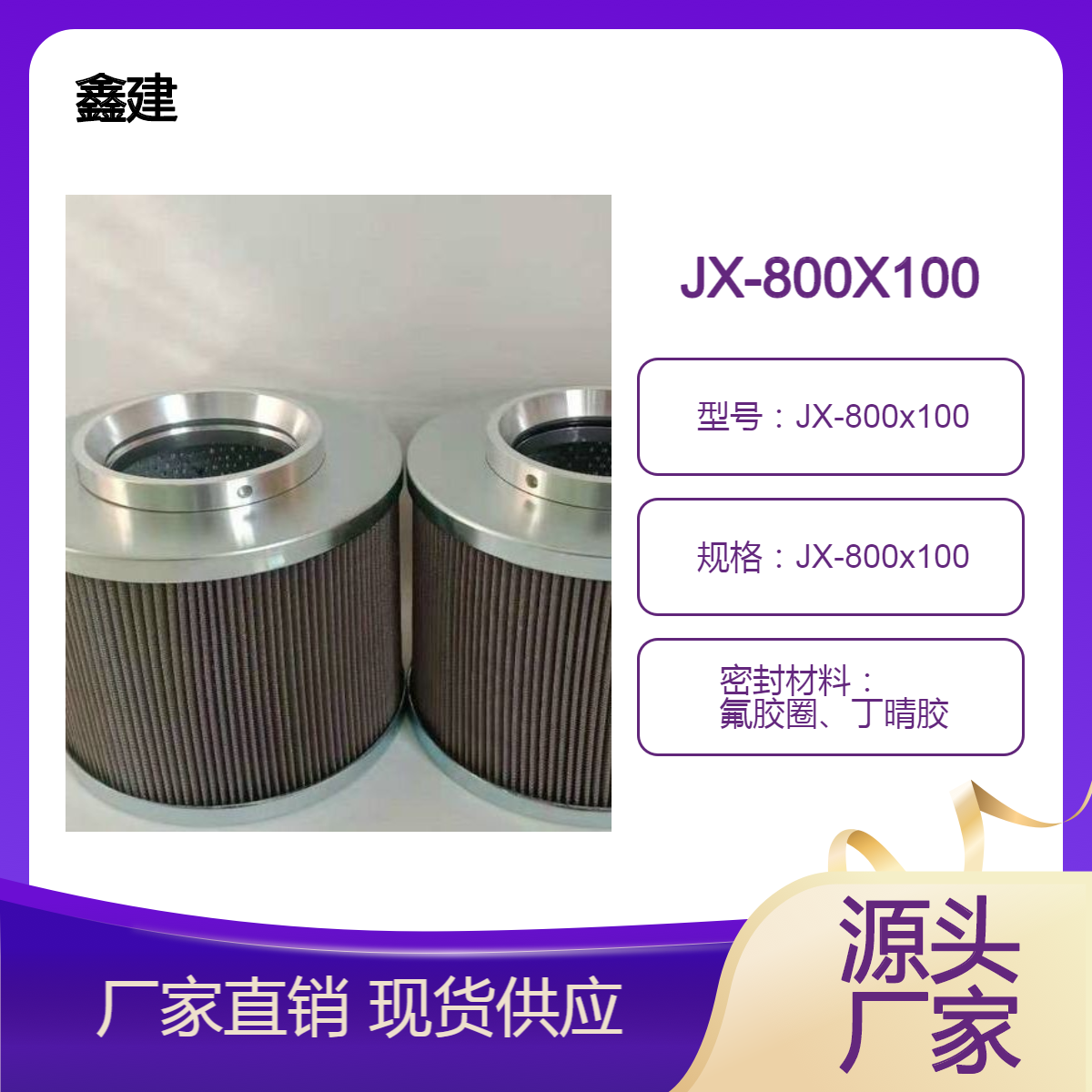 JX-800x100箱外吸油过滤器滤芯 液压系统油不锈钢滤网 鑫建