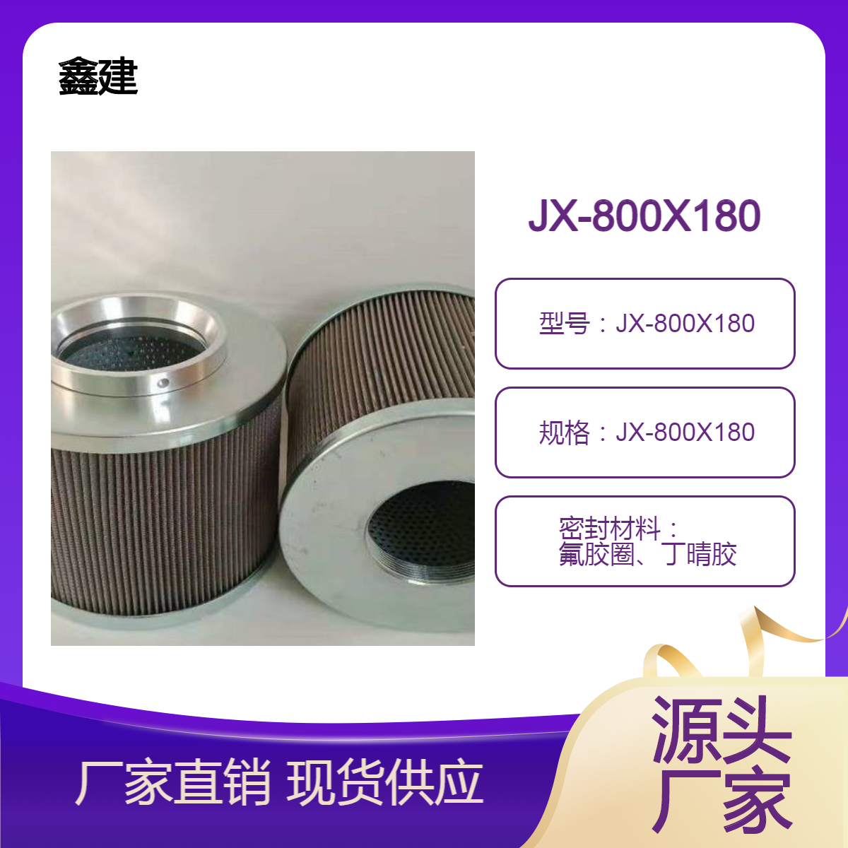 替代 黎明箱内吸油JX-800X180液压滤芯 不锈钢滤网