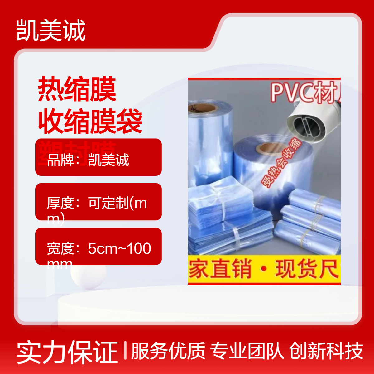 pvc热缩膜收缩膜袋 热塑膜对折膜化妆品护肤品彩盒自动塑封膜
