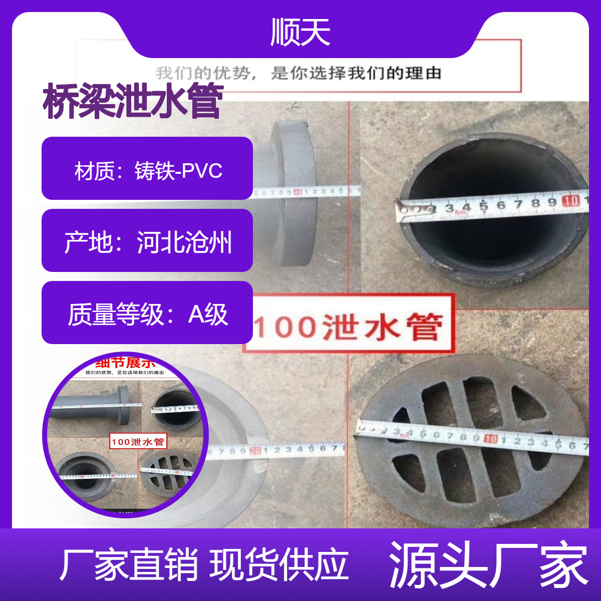 永 济铸铁泄水管PVC泄水孔具体规格定制