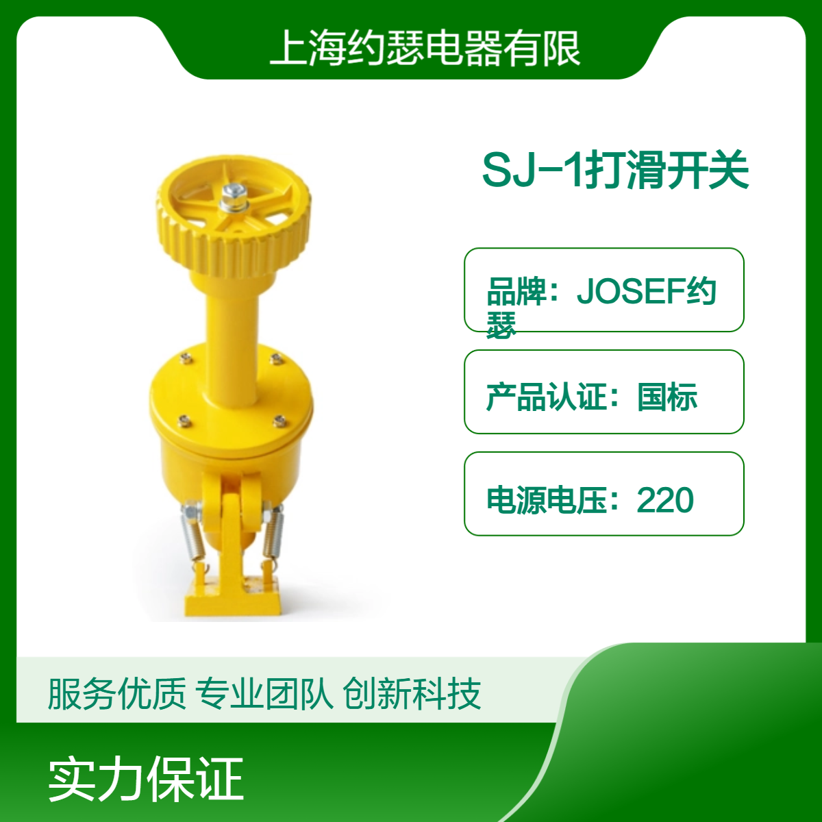应用于煤矿行业 JOSEF约瑟 SJ-1打滑开关 铸铁铸造
