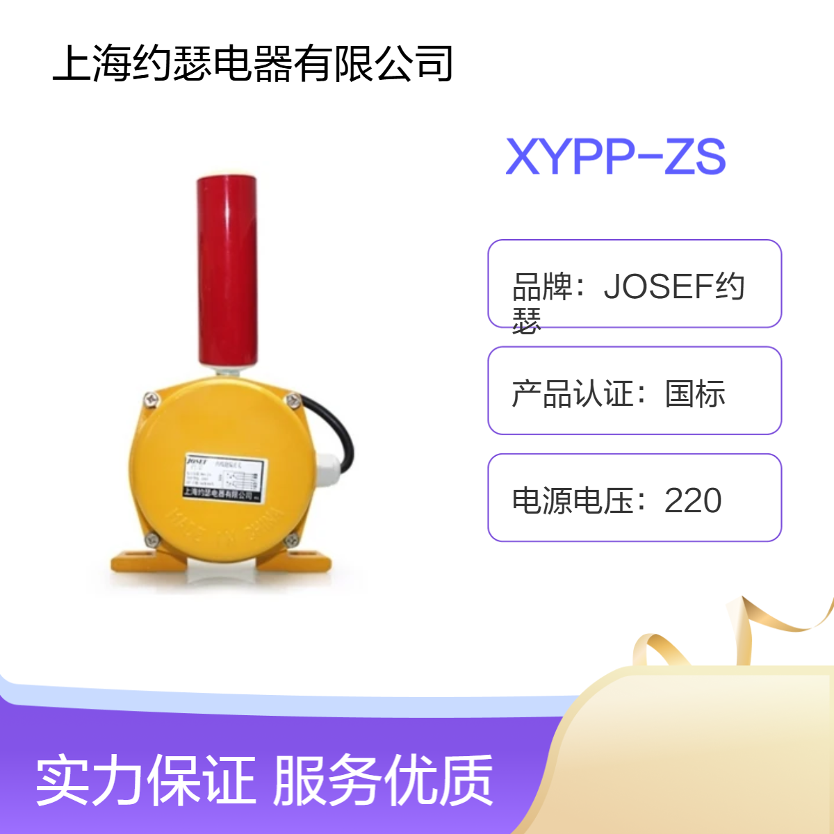 JOSEF约瑟 XYPP-ZS跑偏开关 工作温度75度，轻松接线，方便安全