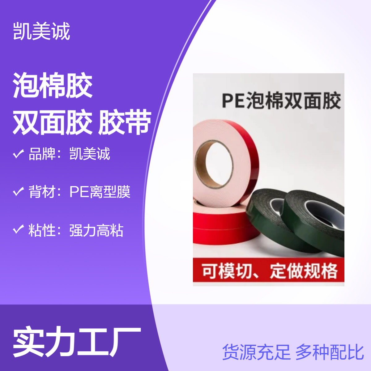 批发 1mm厚PE红膜黑汽车泡棉胶带 双面胶 耐高温强粘力泡沫海绵胶