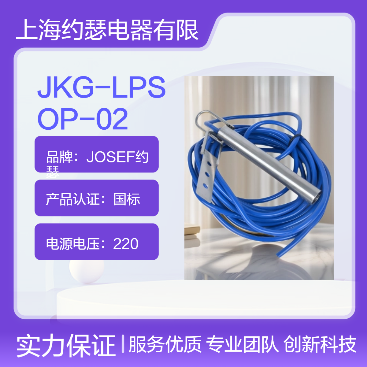 JOSEF约瑟 堵料倾斜开关MY-Q39 电缆长度6，整定范围宽