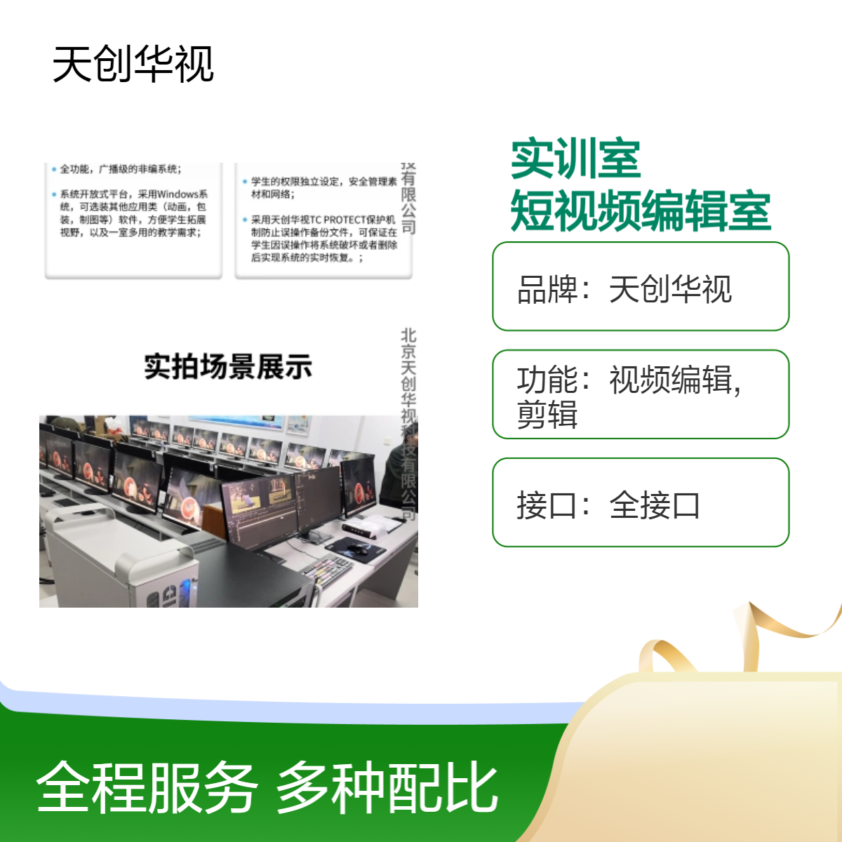 天创华视高校非编实训室 数字媒体短视频编辑室