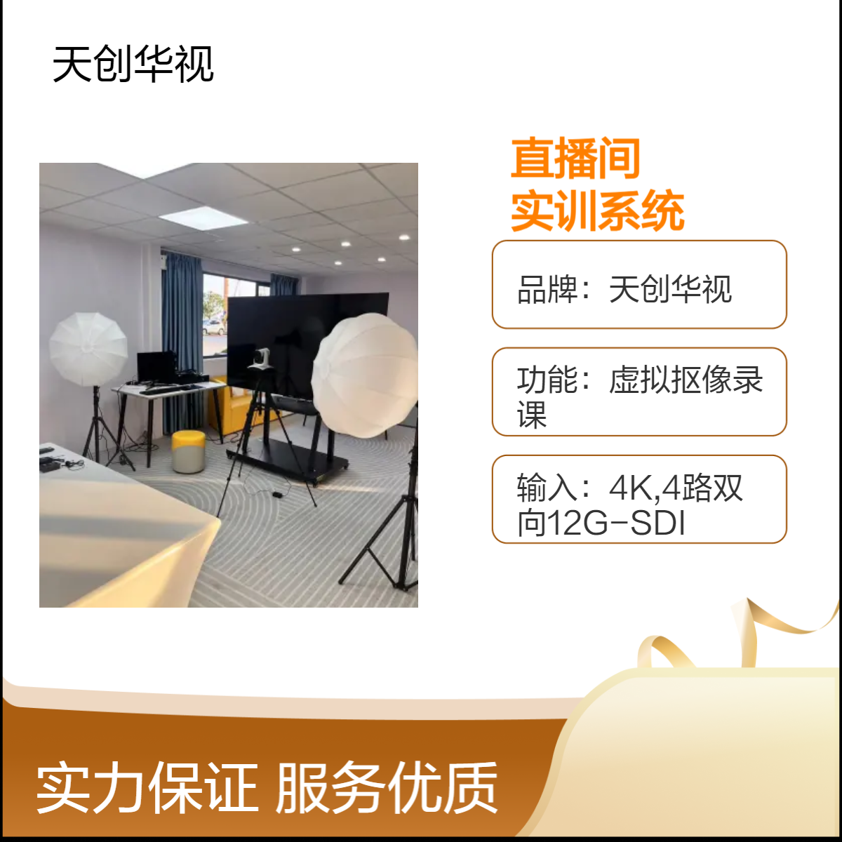 高职院校市场营销电子商务带货直播间搭建 直播实训系统平台