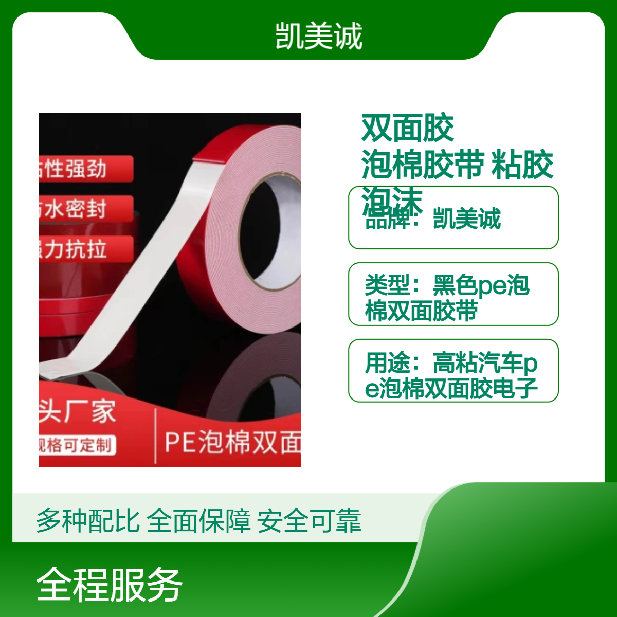 pe泡棉双面胶灯条广告婚庆红色泡沫胶带汽车胶粘固定海绵 胶批发