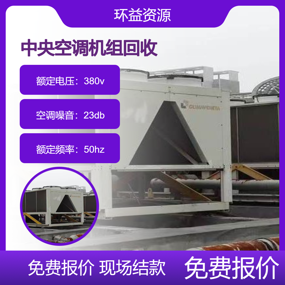 废旧中央空调拆除回收 有色金属 废电线电缆 冷水机组 铜 型号GB 1