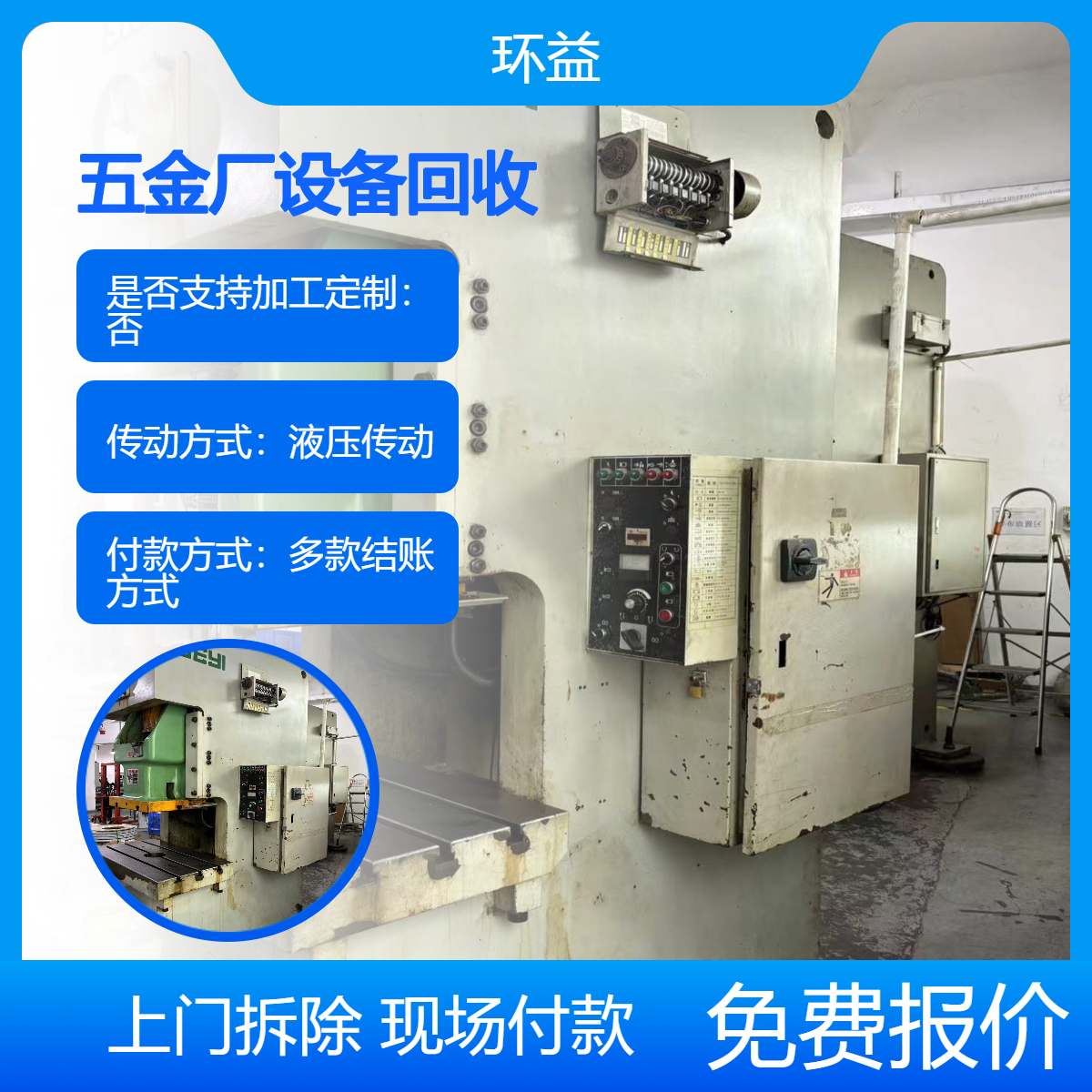 废旧设备二手回收 五金机床回收利用免费整厂收购机械 包拆卸运输