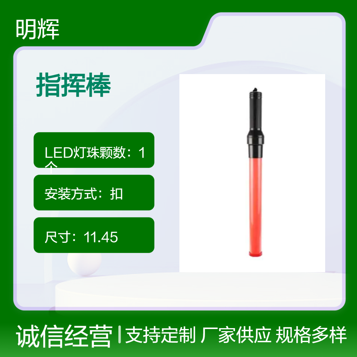 发光指挥棒LED交通铁路航空信号棒MH4841红射