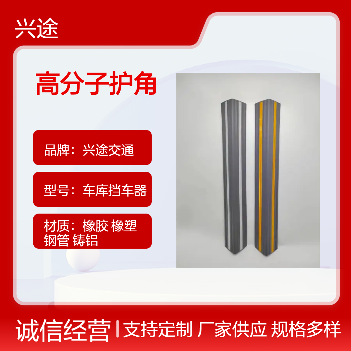 高分子灰色护角 一体成型车库防撞条 白色反光膜夜间警示车辆 兴途