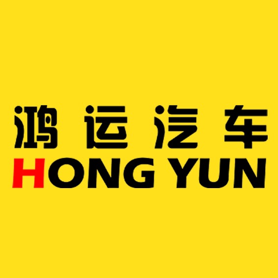 鸿运汽车有限公司