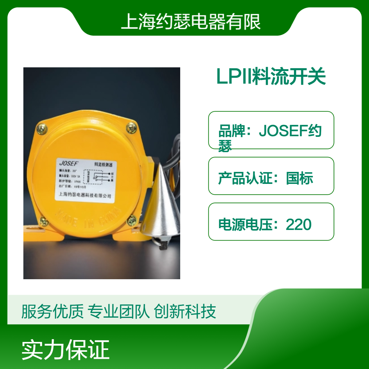 JOSEF约瑟 LPII料流开关 合金接线端子，轻松接线