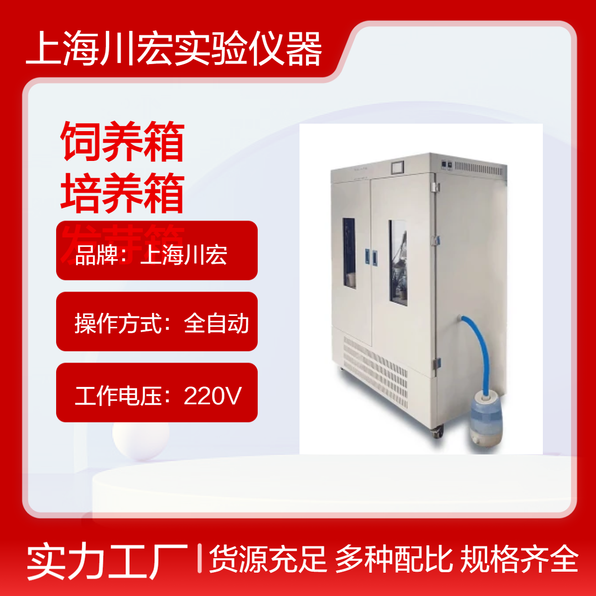 大鼠饲养箱PRX-1000A 果蝇培养箱 植物催芽发芽箱