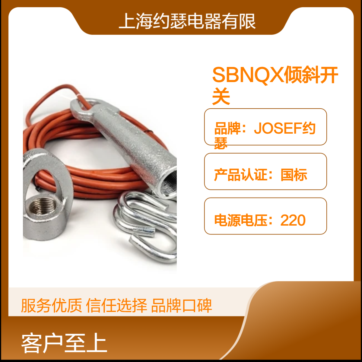 JOSEF约瑟 SBNQX倾斜开关 探头总长210mm，操作简单方便