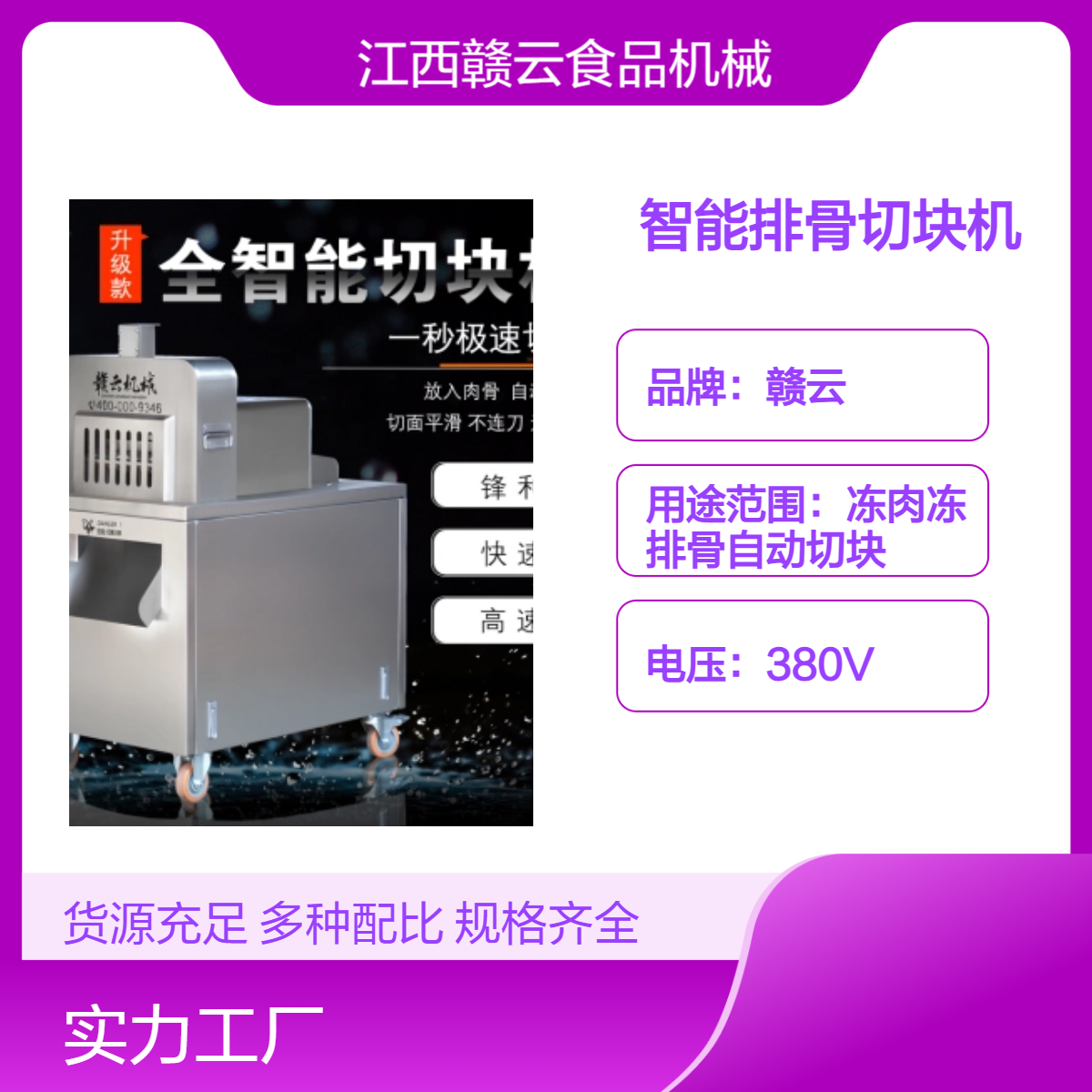 赣云全自动不锈钢切块机 多功能3000W排骨鸡块切割机
