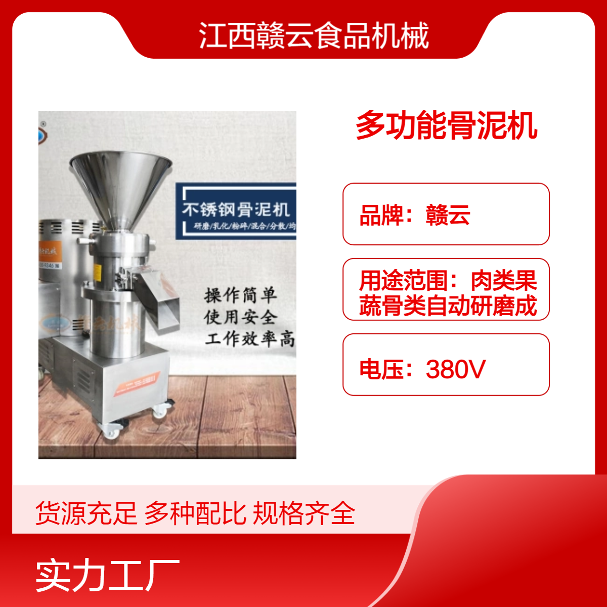 赣云多功能骨泥机 大容量商用厨房设备 高效肉泥制作工具
