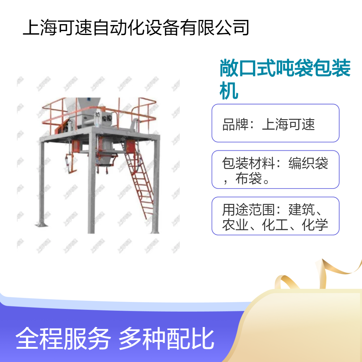 可速敞口式吨袋包装机 380V电压 高效稳定 包装机械