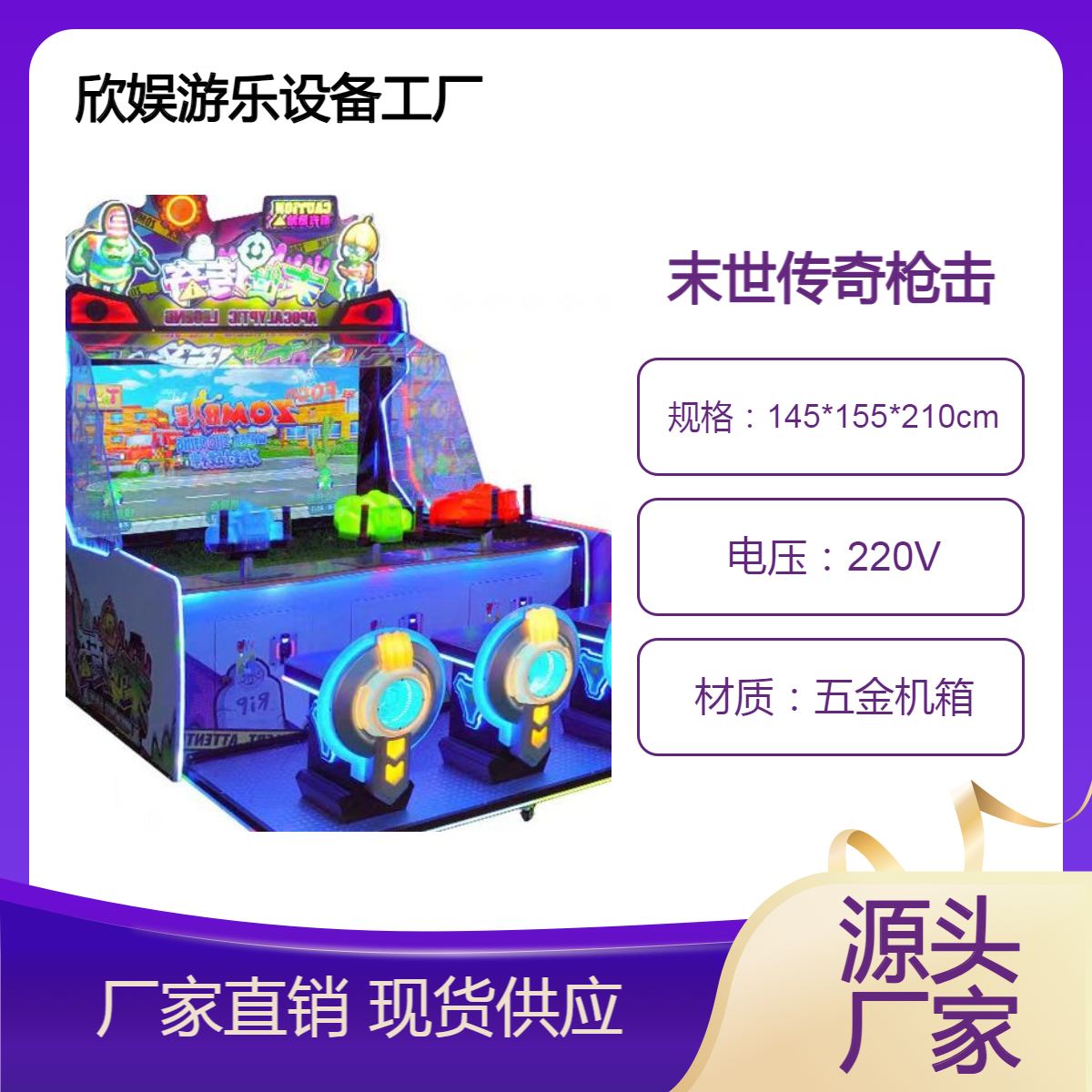 新款末世传奇3人枪击射击游戏机电玩城娱乐设备成人儿童模拟机