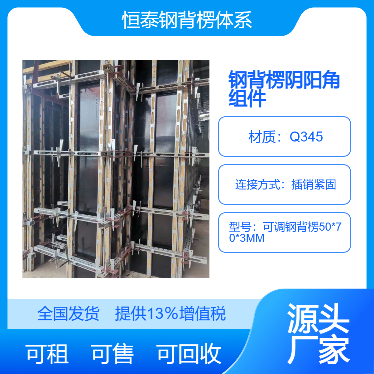 供应 钢背楞 横向主龙骨 代替 方木 和 钢管 自重轻 省时省力省工 长度可调