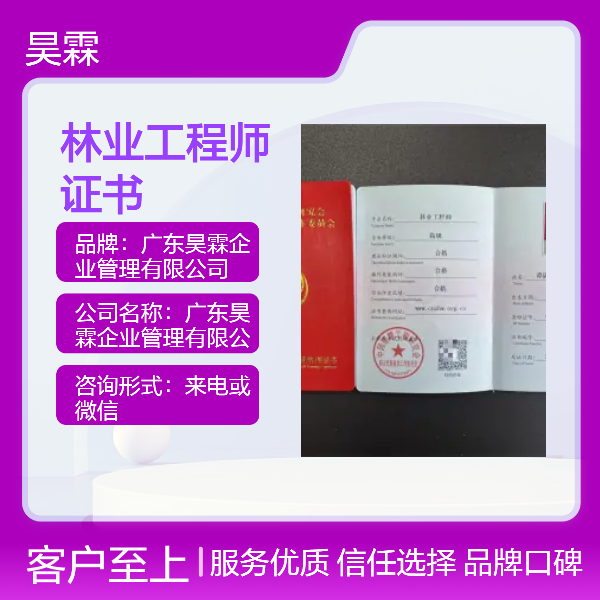 林业工程师证书 全国通用 技能认证 提升职业竞争力
