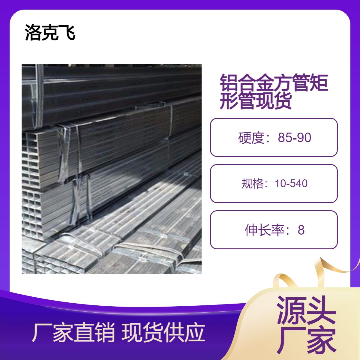 洛克飞无缝铝管 1060硫酸管 3系铝材 可定制 6082 6061 6063 5082 6005