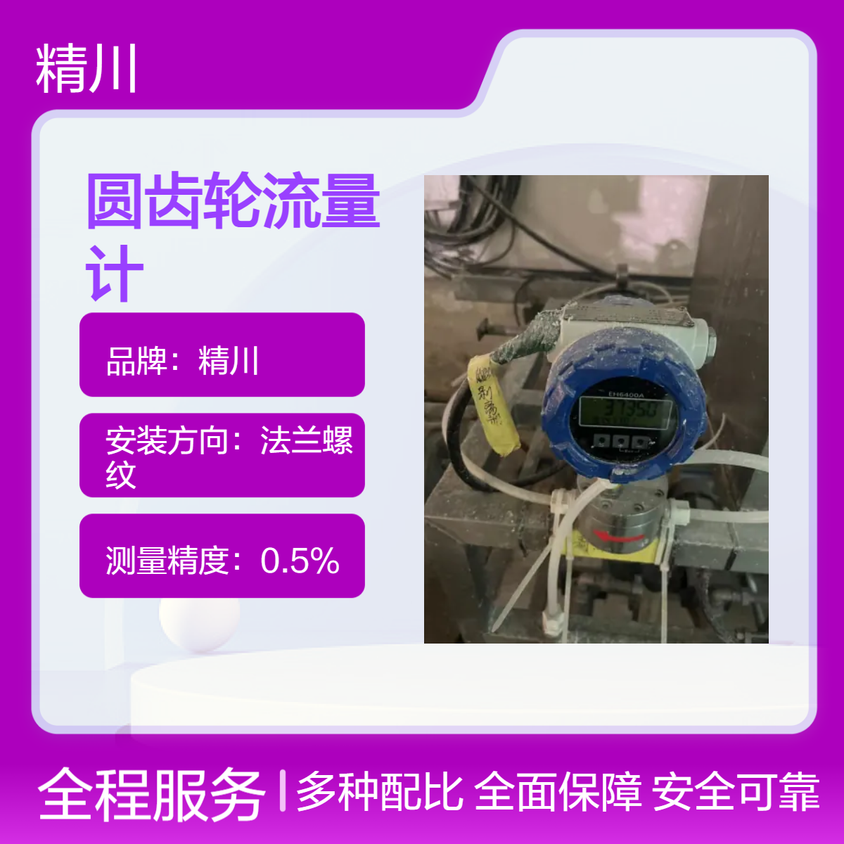 环氧树脂固化剂双组分圆齿轮流量计国产品牌精川