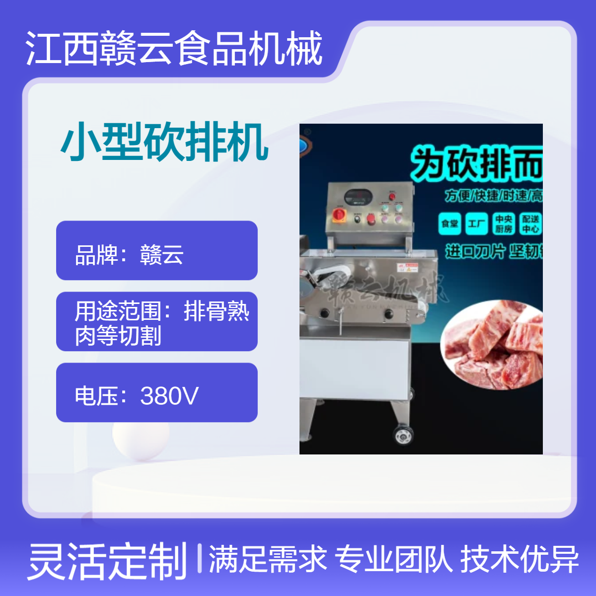 赣云品牌小型砍排机 1900W大功率砍骨机 火锅店商用厨房设备