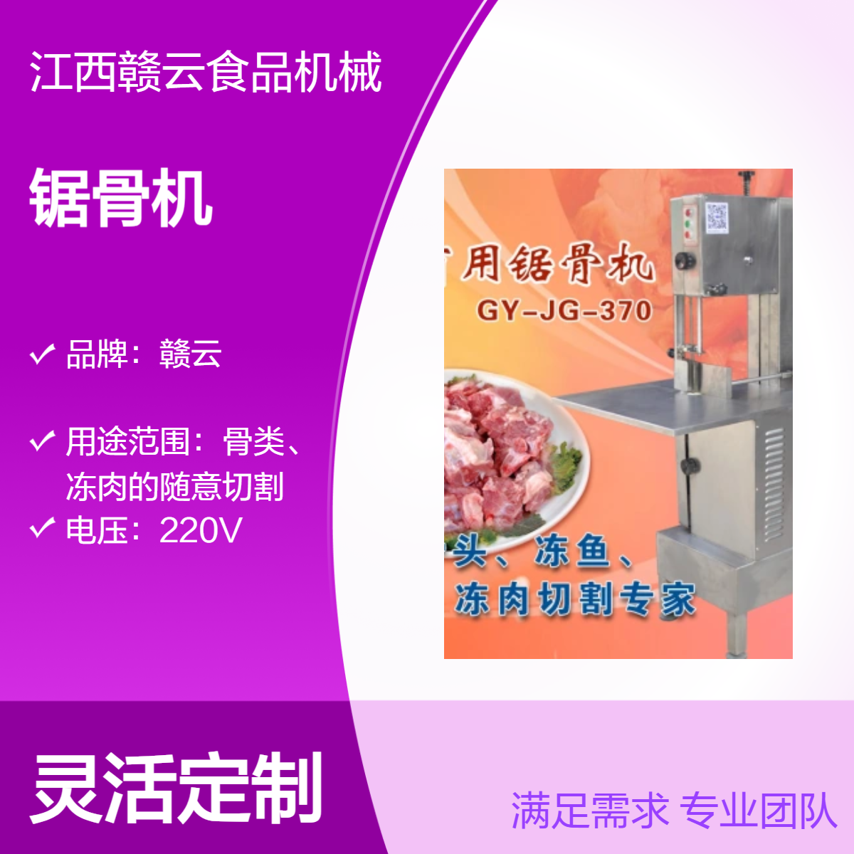 赣云商用锯骨机 1500W大功率切割机 猪肉牛羊骨切割设备