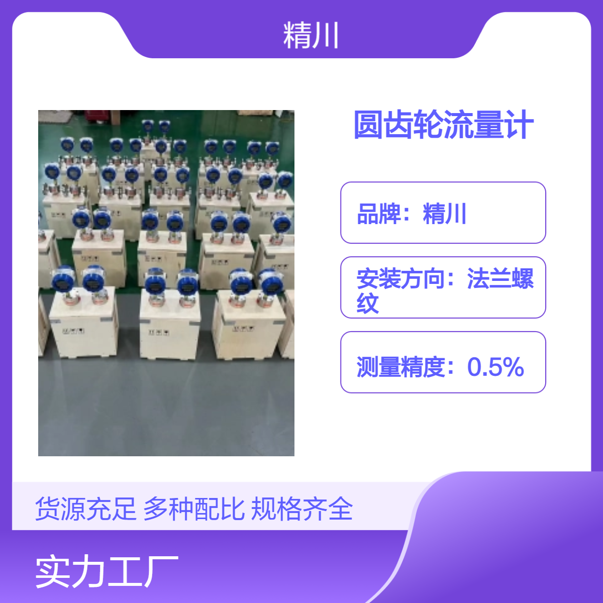 液压助力系统小流量圆齿轮流量计精川股份制造