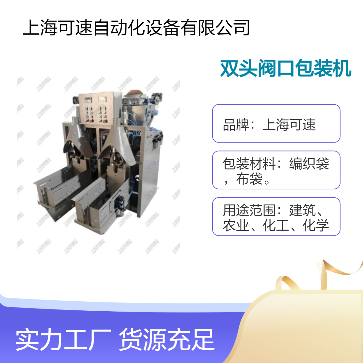 可速双头阀口包装机 高效精准包装设备 适用于各行业包装需求