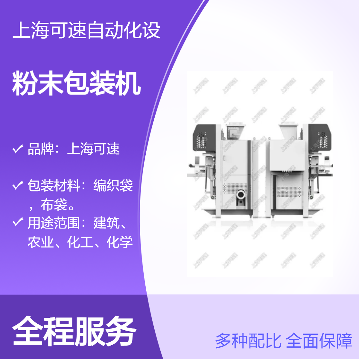 可速粉末包装机 380v全自动包装设备 400kg工业级打粉机