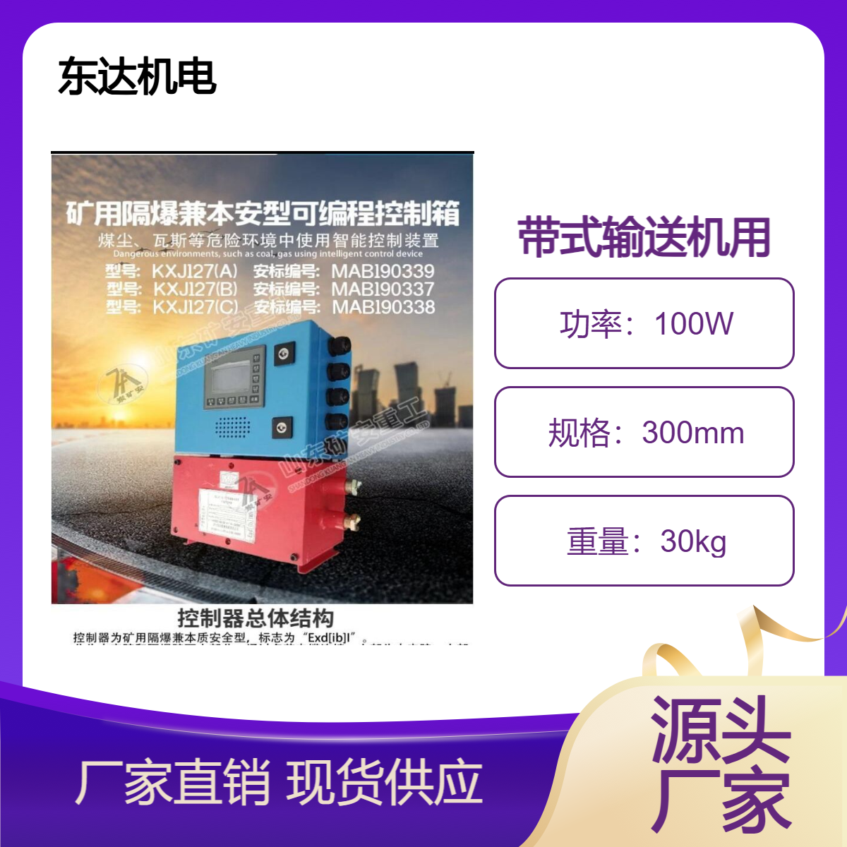 矿用皮带综合主机 本质安全型皮带保护装置 带式输送机用