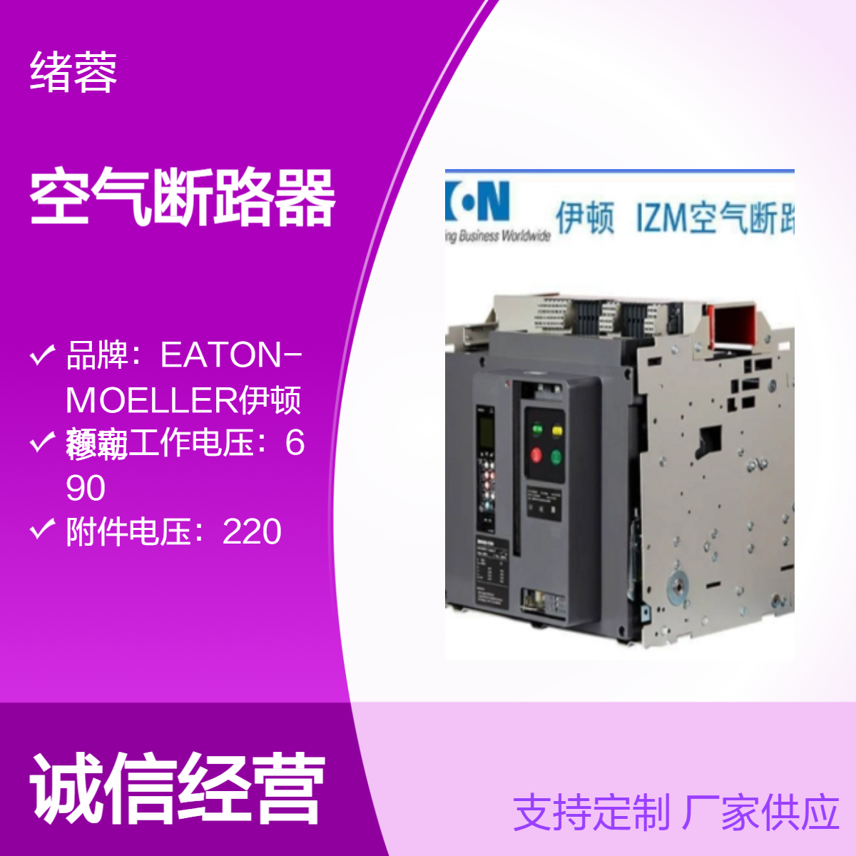伊顿穆勒 IZM67B3-P 功率型 LSI抽屉式空气断路器 IZM67型 2000A-4000A