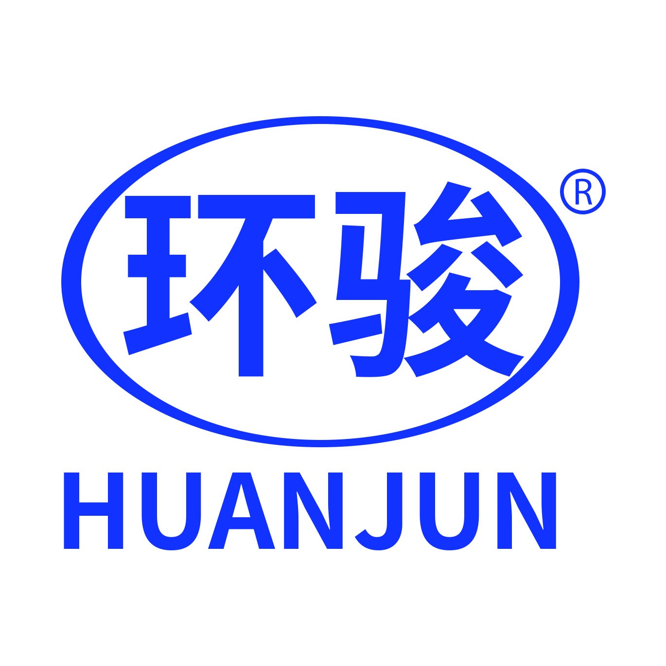 山东环骏专用车辆有限公司