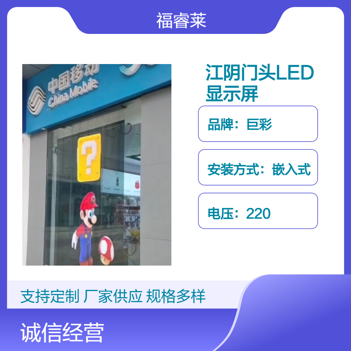 云亭街道门头屏店招屏福睿莱LED高清通透可选P5单双色