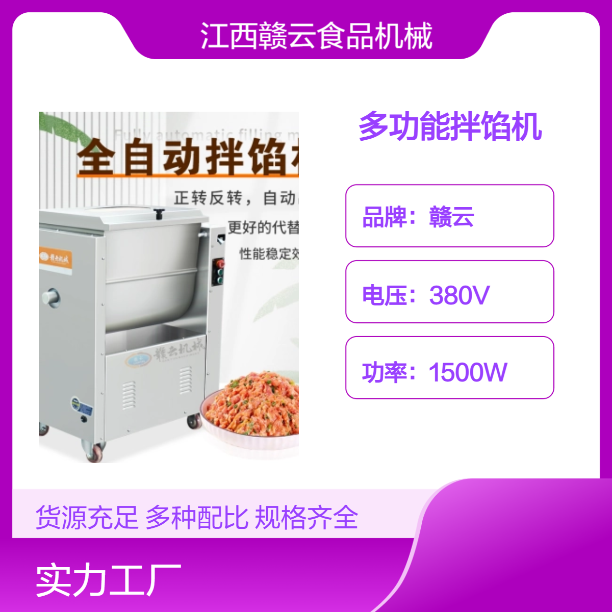 赣云多功能拌馅机 商用大容量肉馅搅拌器 食品馅料制作设备