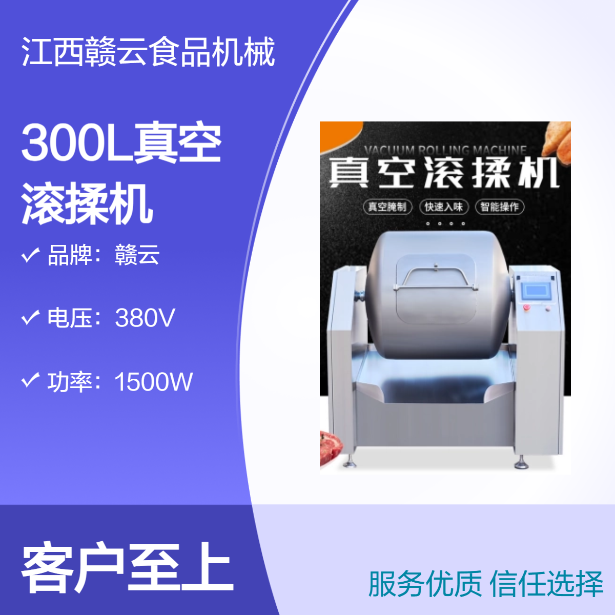 赣云300L真空滚揉机 商用肉类腌制设备 高效滚揉入味机