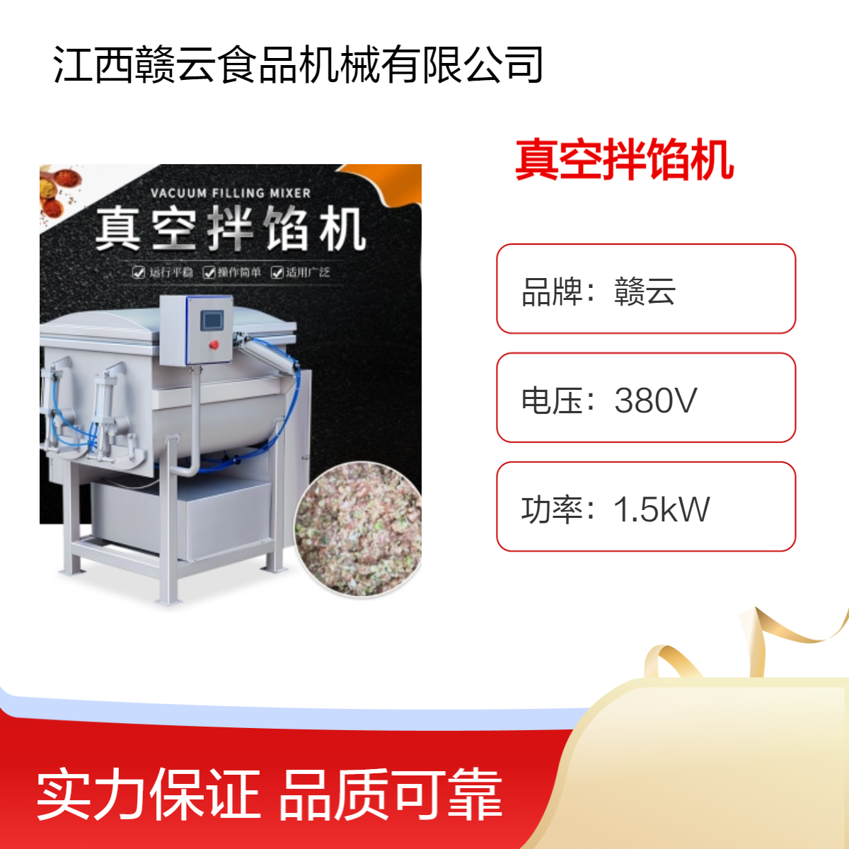 赣云300L真空拌馅机 380V大功率拌馅设备 商用不锈钢肉馅搅拌机