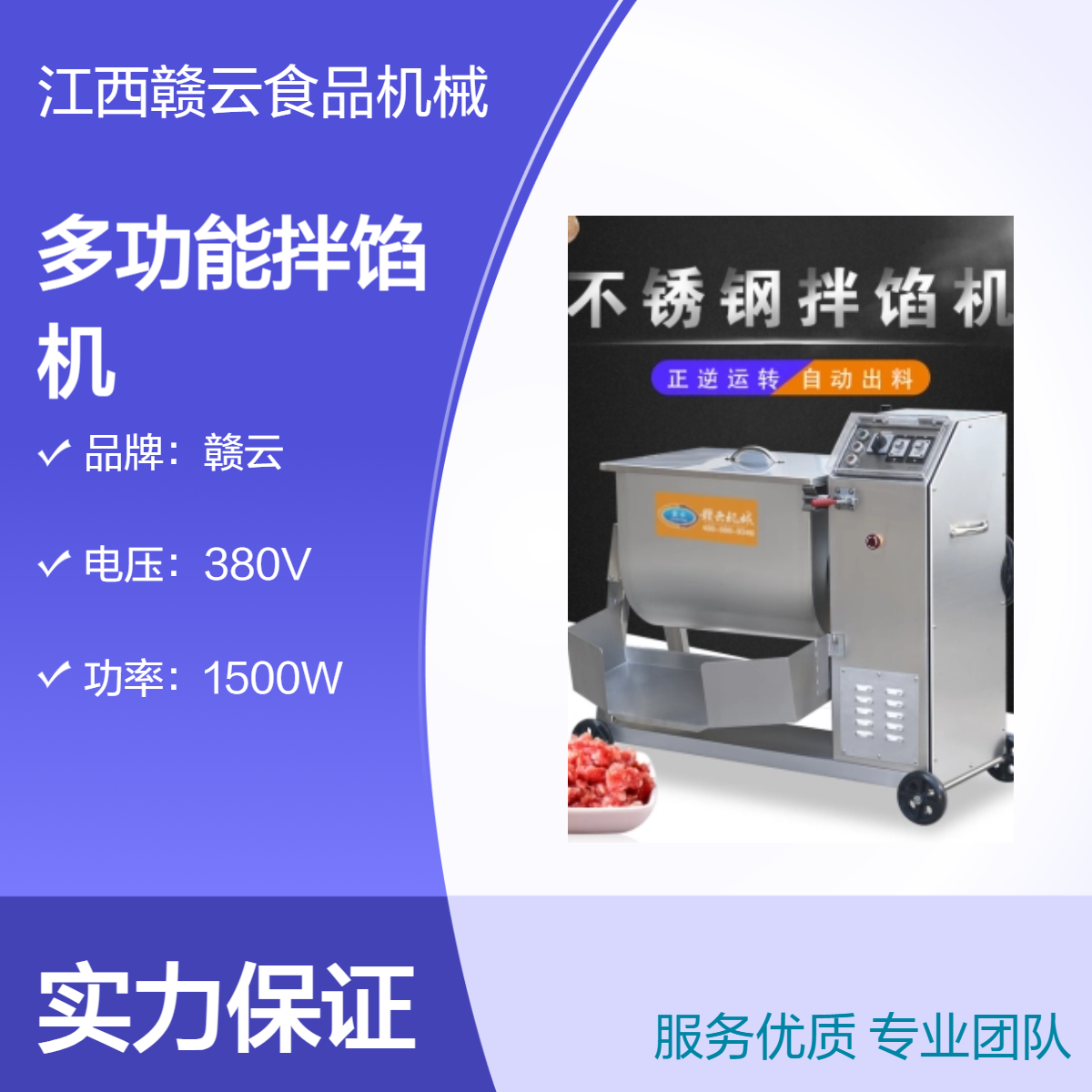 赣云多功能拌馅机 高功率拌肉机 饺子馅料搅拌神器 商用拌馅设备