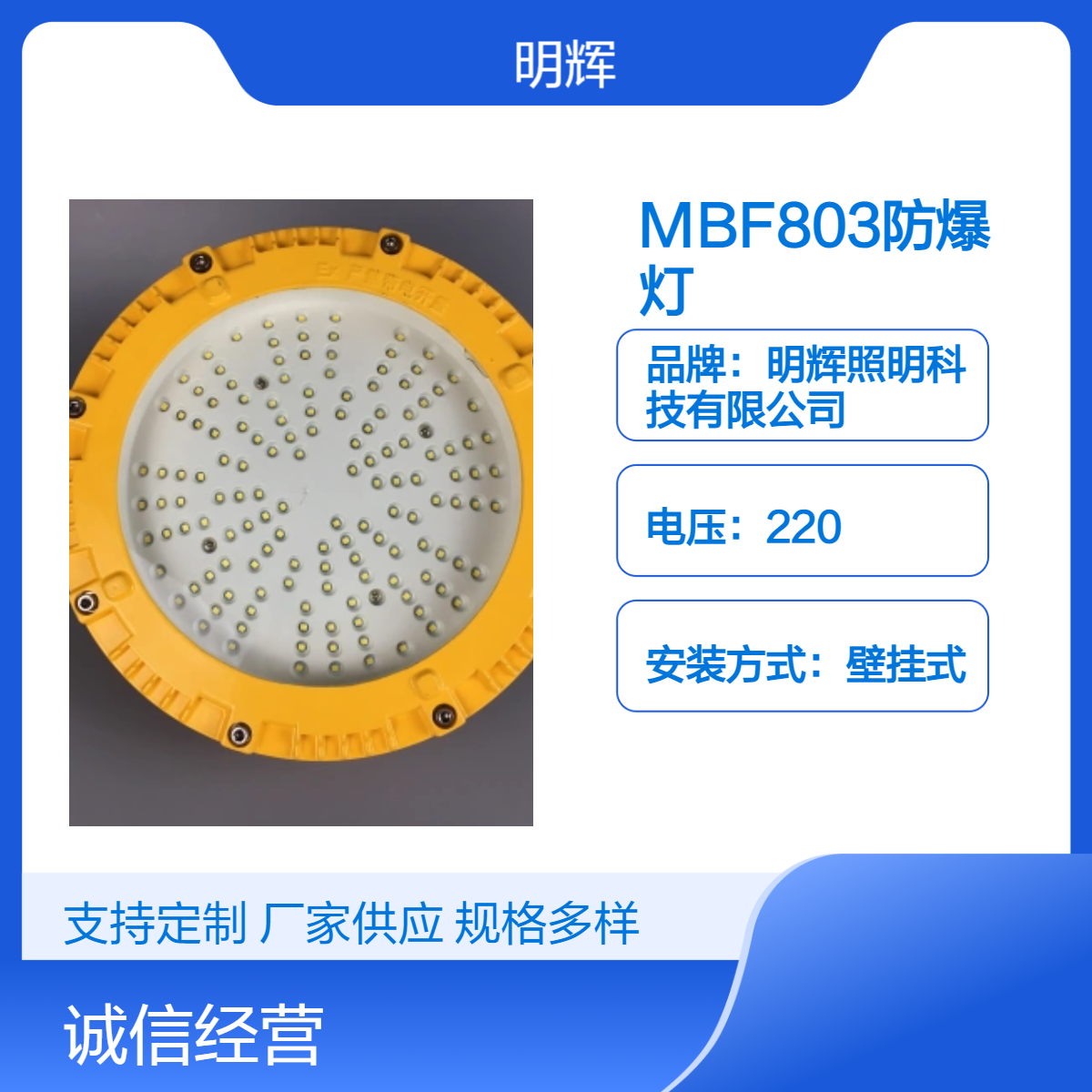 MBF803IP66级防护LED防爆平台灯 黄色壁挂式铝合金灯具 工厂照明
