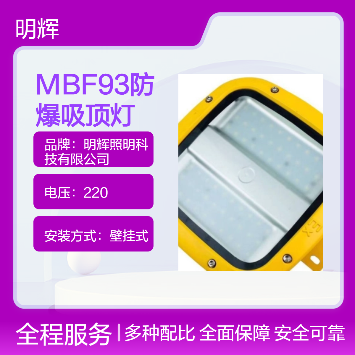 MBF93防爆吸顶灯 LED平台灯 IP66防尘防水 铝合金材质 黄色壁挂式灯